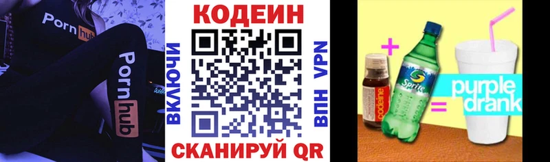 Кодеиновый сироп Lean Purple Drank  Купить закладки  Зеленокумск 
