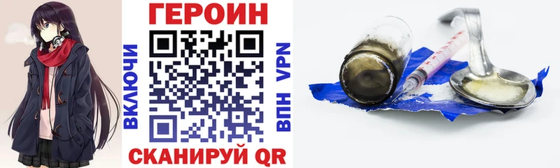 ГЕРОИН VHQ  Купить закладки  Зеленокумск 